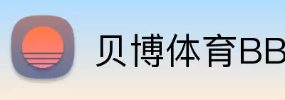 贝博体育BBSport logo